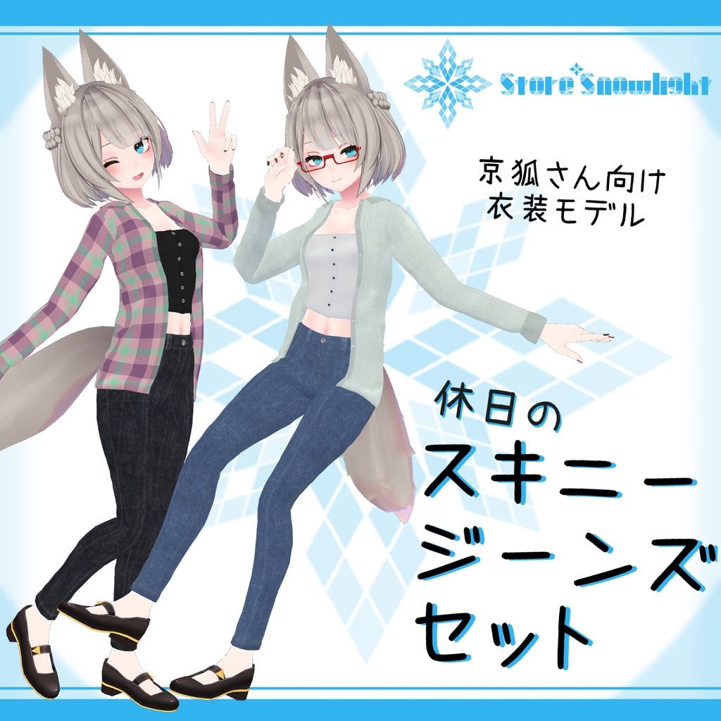 snowlight0102_Kyoko_Kyoko HolidaySkinnyJeans(V2.01)_2062831.jpg