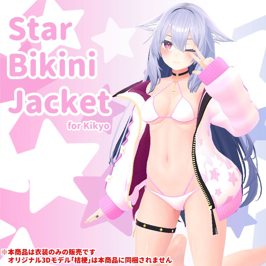 StarBikiniJacket_for_Kikyo_v1.0.jpg