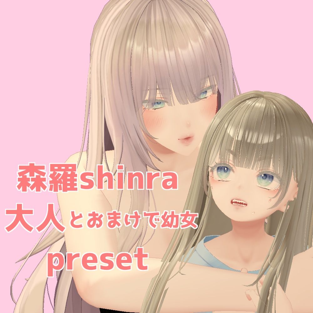 【大人化計画+プリセット屋】大人化　チビ化　プリセット／shinra big and chibi preset Ver.1.2a [for Shinra（森羅）].jpg