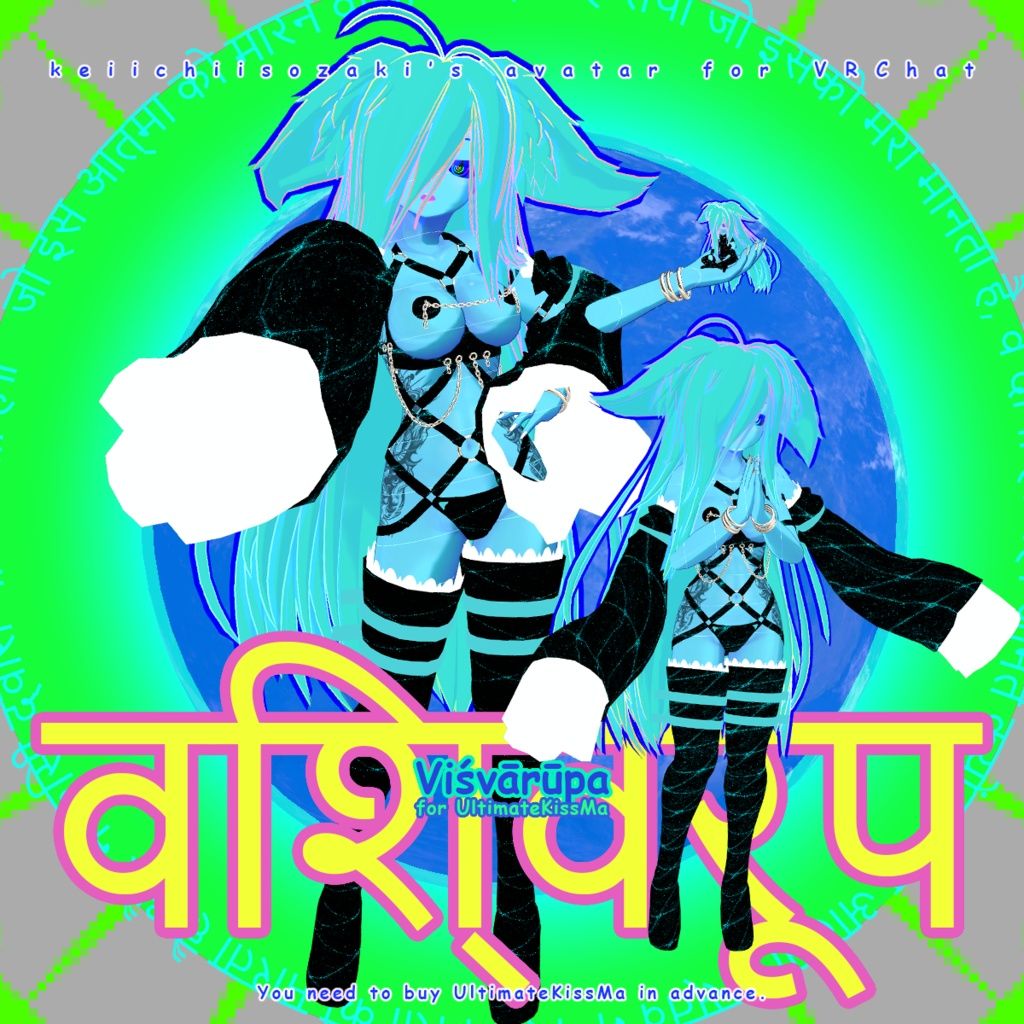 Viśvārūpa.jpg