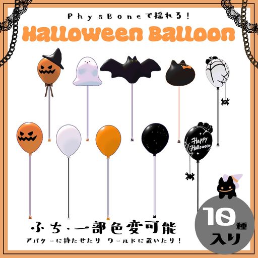 Halloween Balloon
