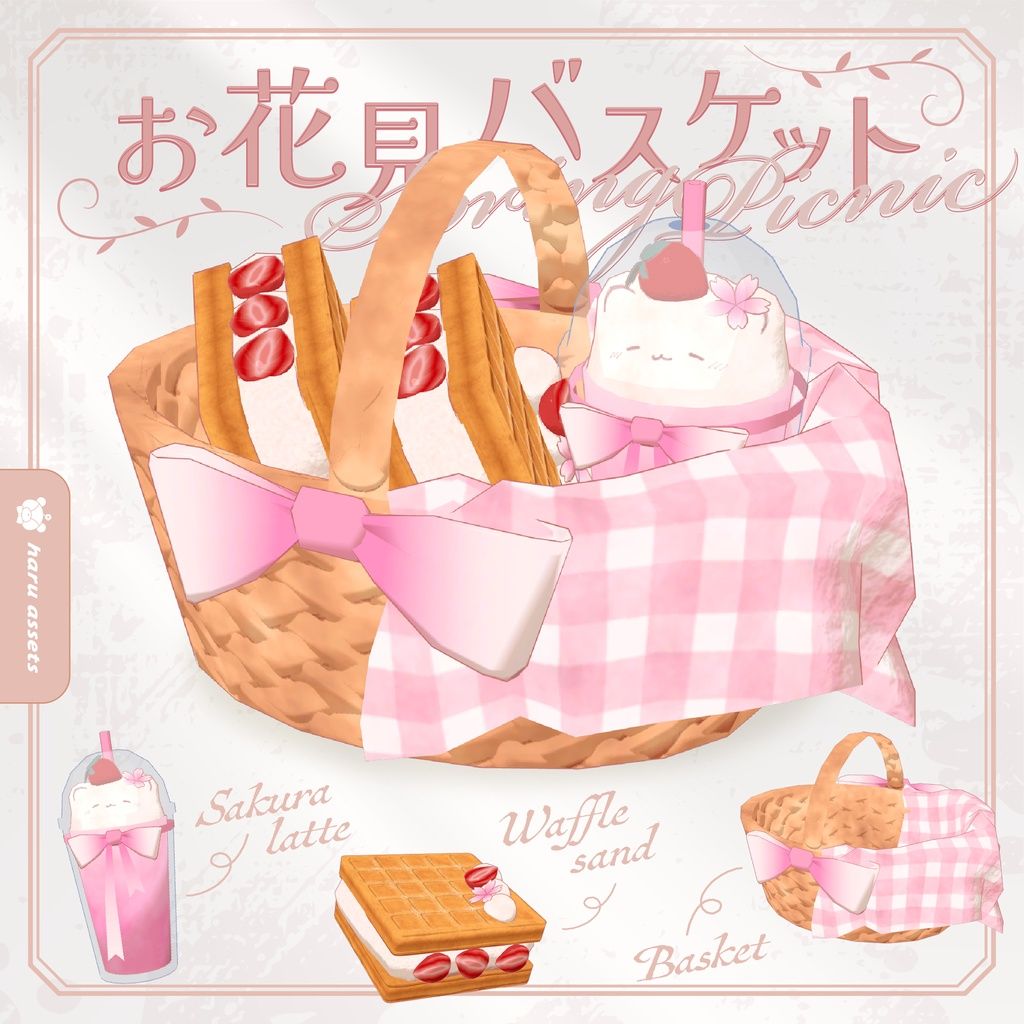 39666331-6573-471c-b4c5-0f423a248d5a-7973370【3Dモデル】お花見バスケット.jpg