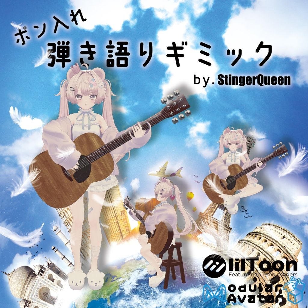 0d5aa66c-39d8-4b0b-8a61-d4d2cbc2ac69-7076827【全アバター対応】ポン入れ弾き語りギミック【簡単導入】.jpg