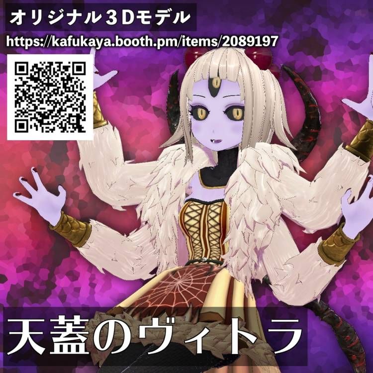 71a1ddf0-dd4f-4c4b-bbd3-f532b9305d12-天蓋のヴィトラ_Avatar_3.0__ver1.3.0.jpg
