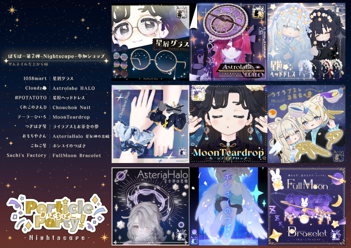 [マニュアル]ParticleParty! #ぱちぱー.png