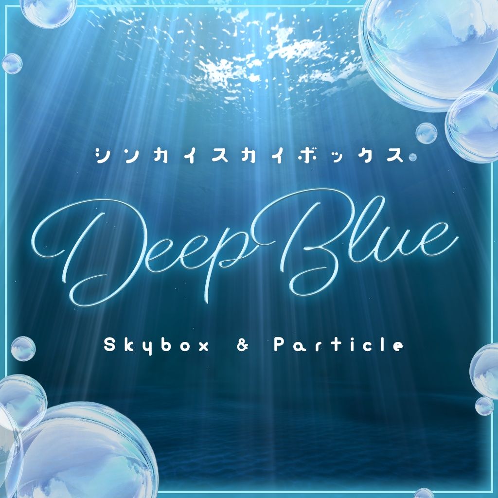 【Skybox】DeepBlue.jpg