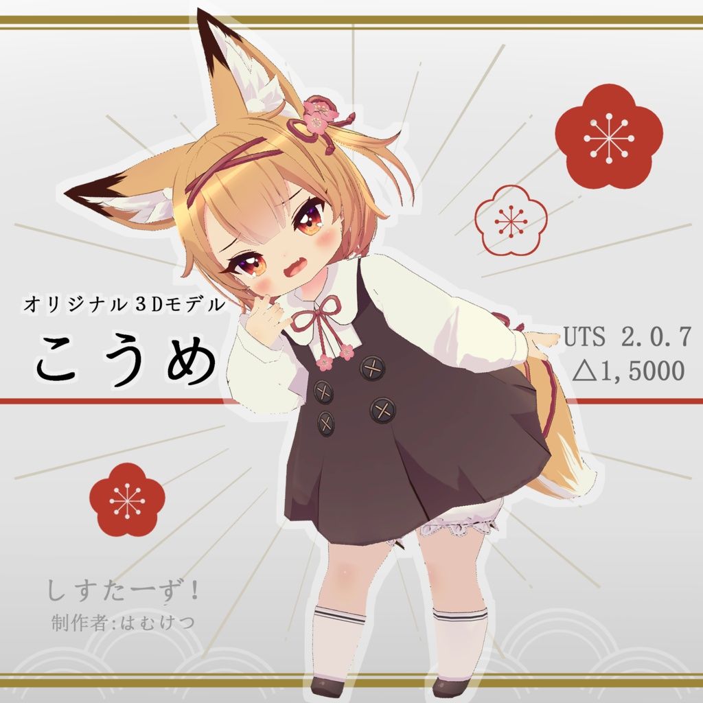Koume.jpg